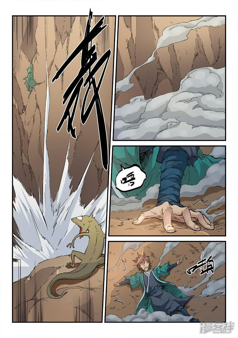 Star Martial God Technique page 2
