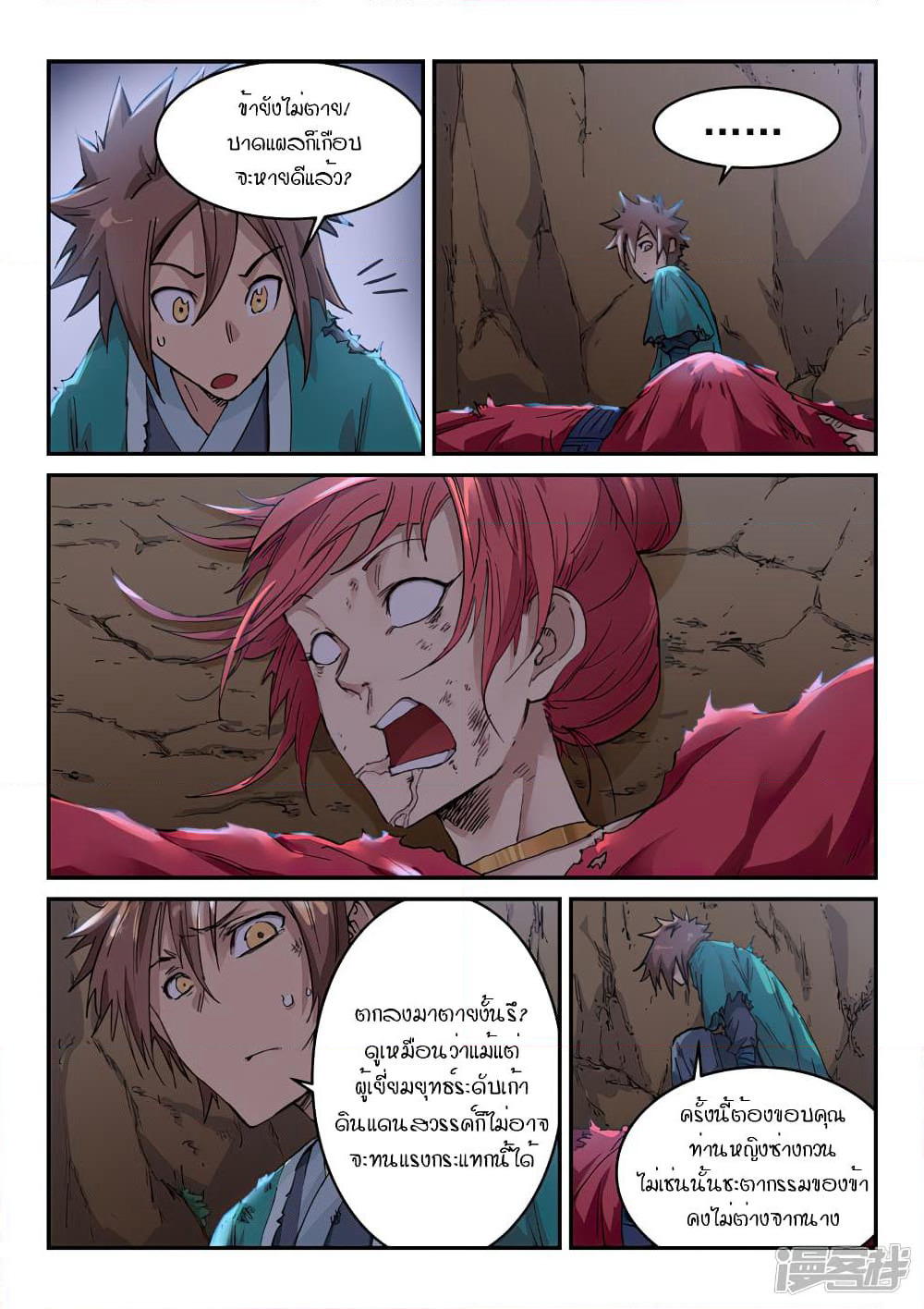 Star Martial God Technique page 5