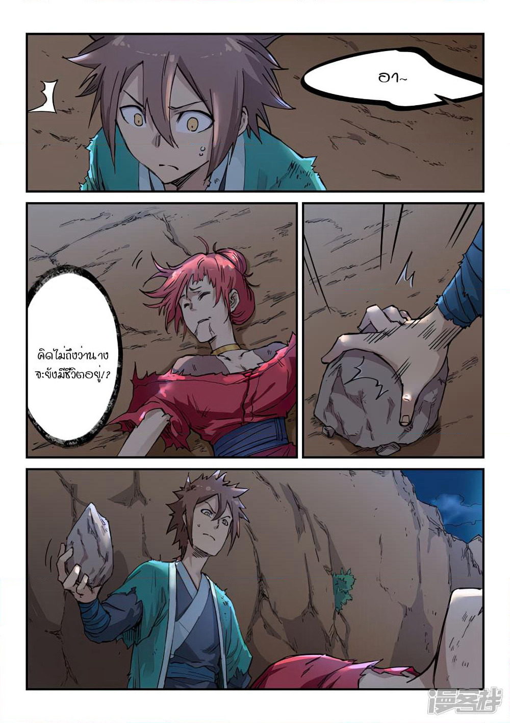 Star Martial God Technique page 6
