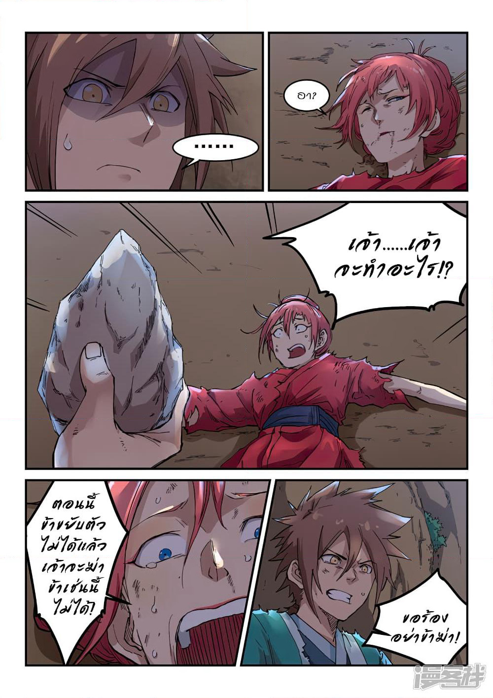 Star Martial God Technique page 7