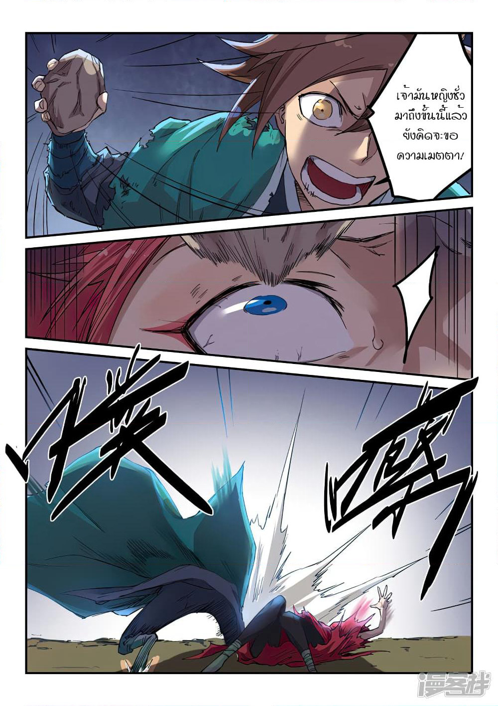 Star Martial God Technique page 8