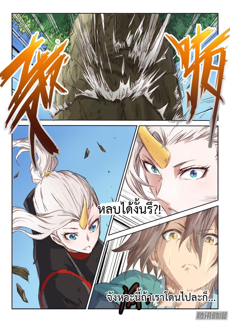 Star Martial God Technique page 2