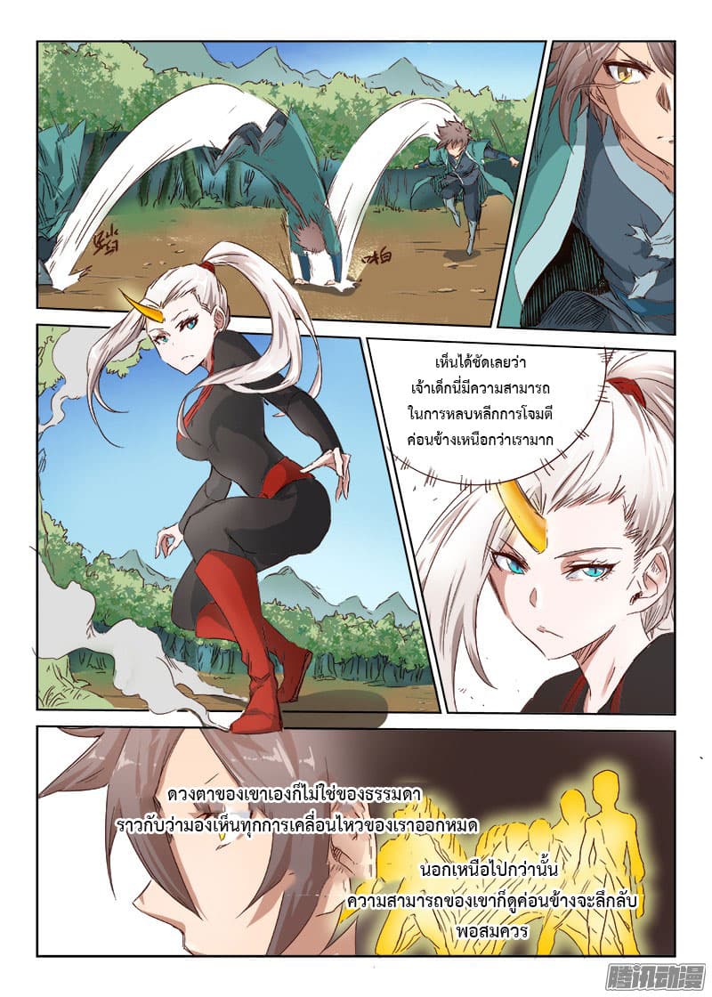 Star Martial God Technique page 4