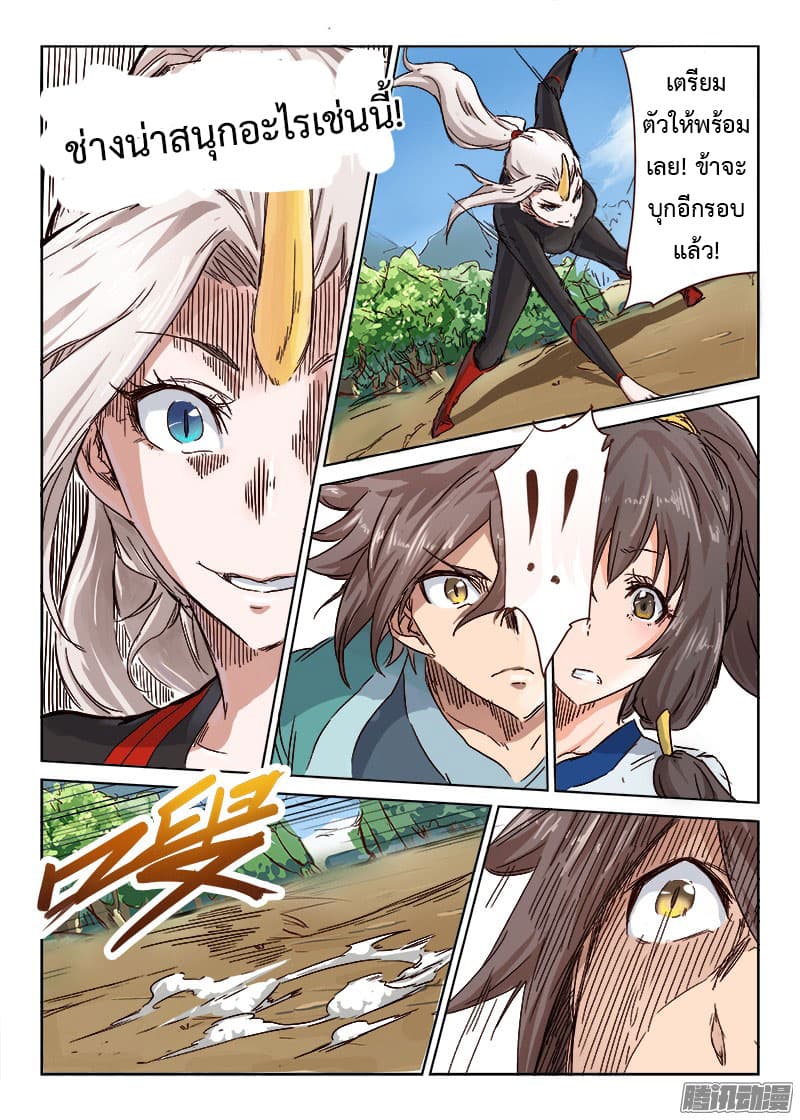 Star Martial God Technique page 5