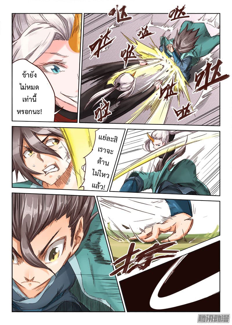 Star Martial God Technique page 7