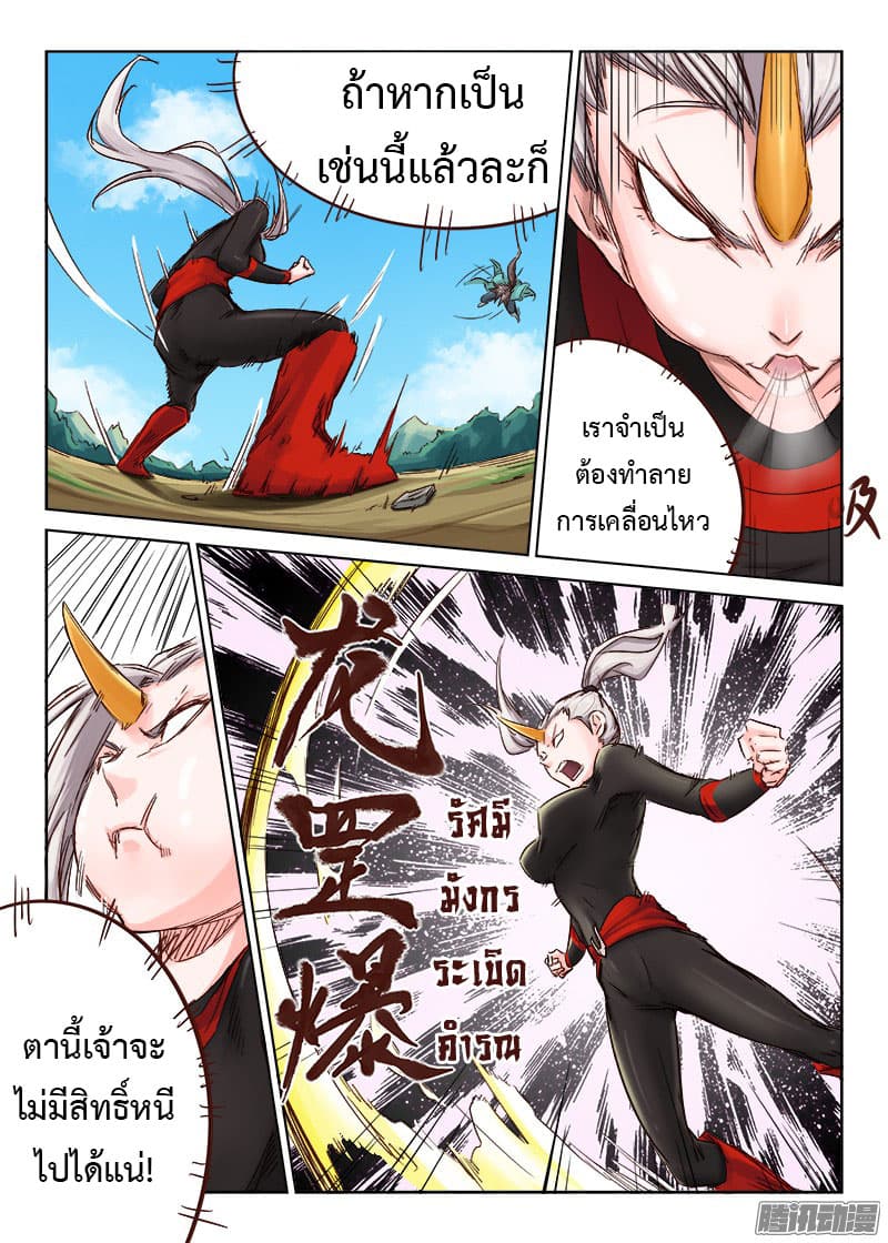 Star Martial God Technique page 10