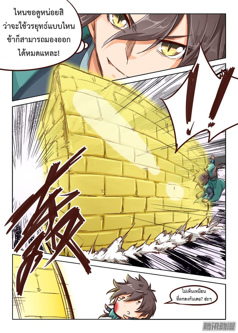 Star Martial God Technique page 11