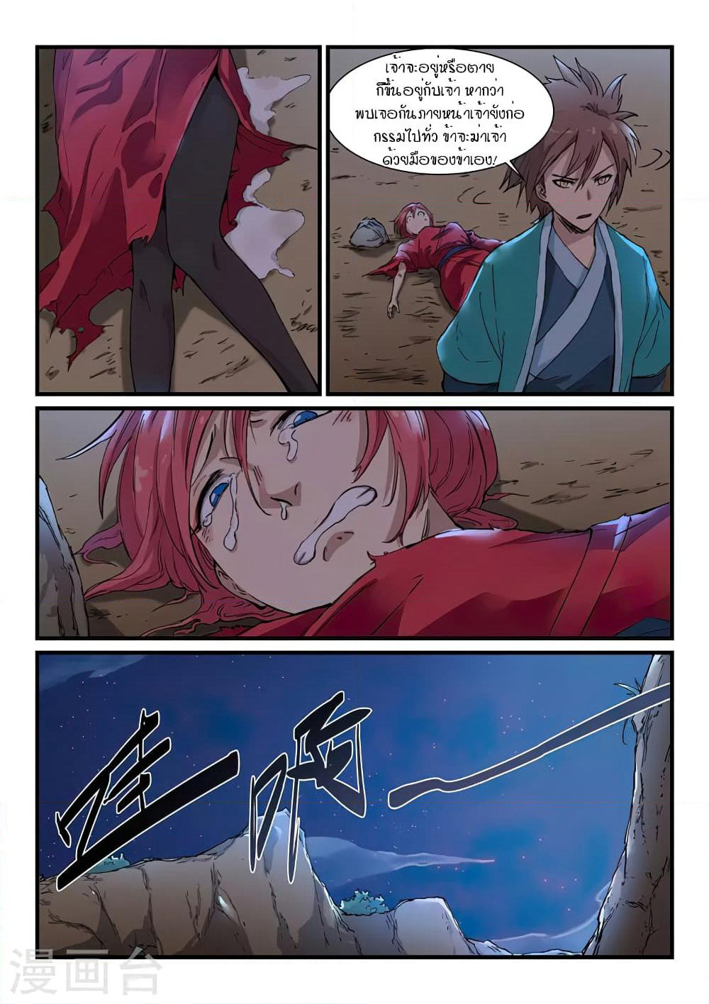 Star Martial God Technique page 2