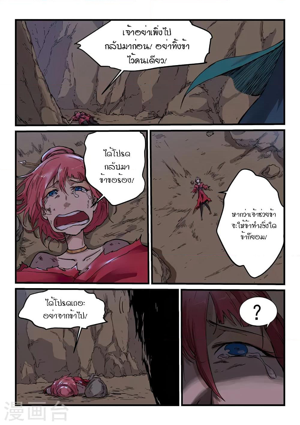 Star Martial God Technique page 3