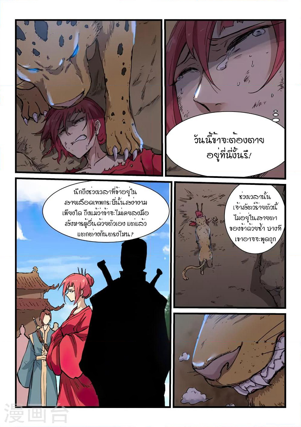 Star Martial God Technique page 5