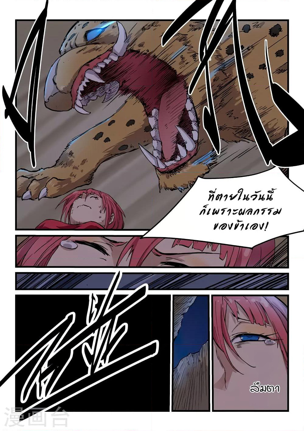 Star Martial God Technique page 6