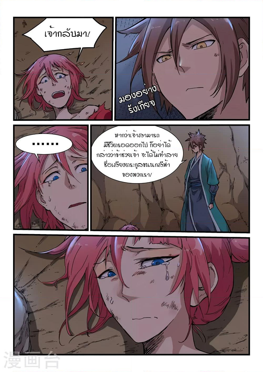 Star Martial God Technique page 8