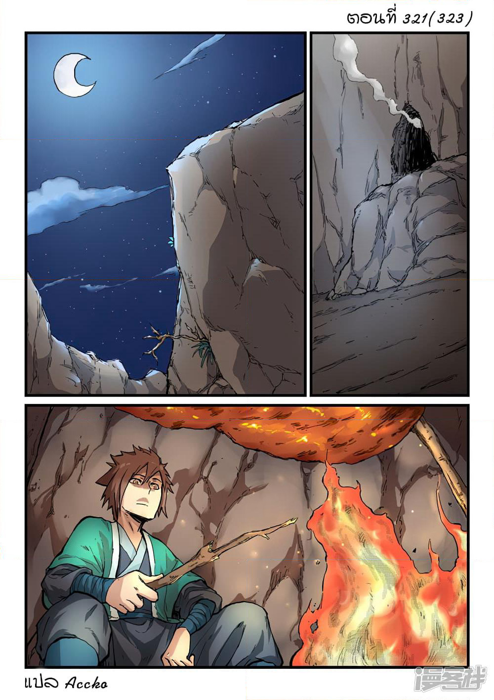 Star Martial God Technique page 1