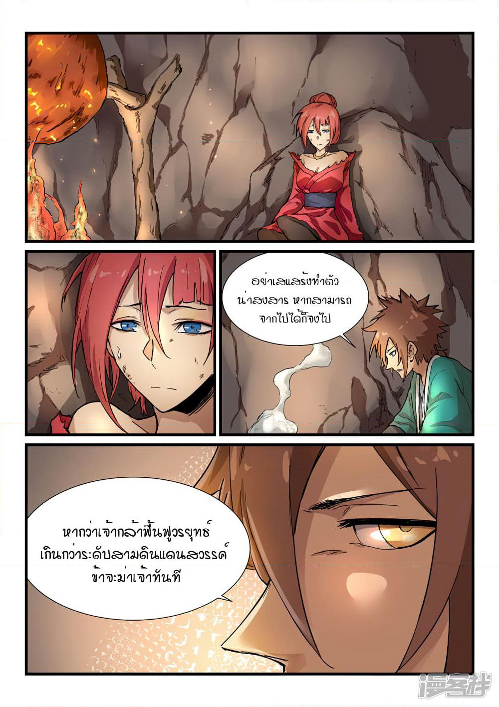 Star Martial God Technique page 2