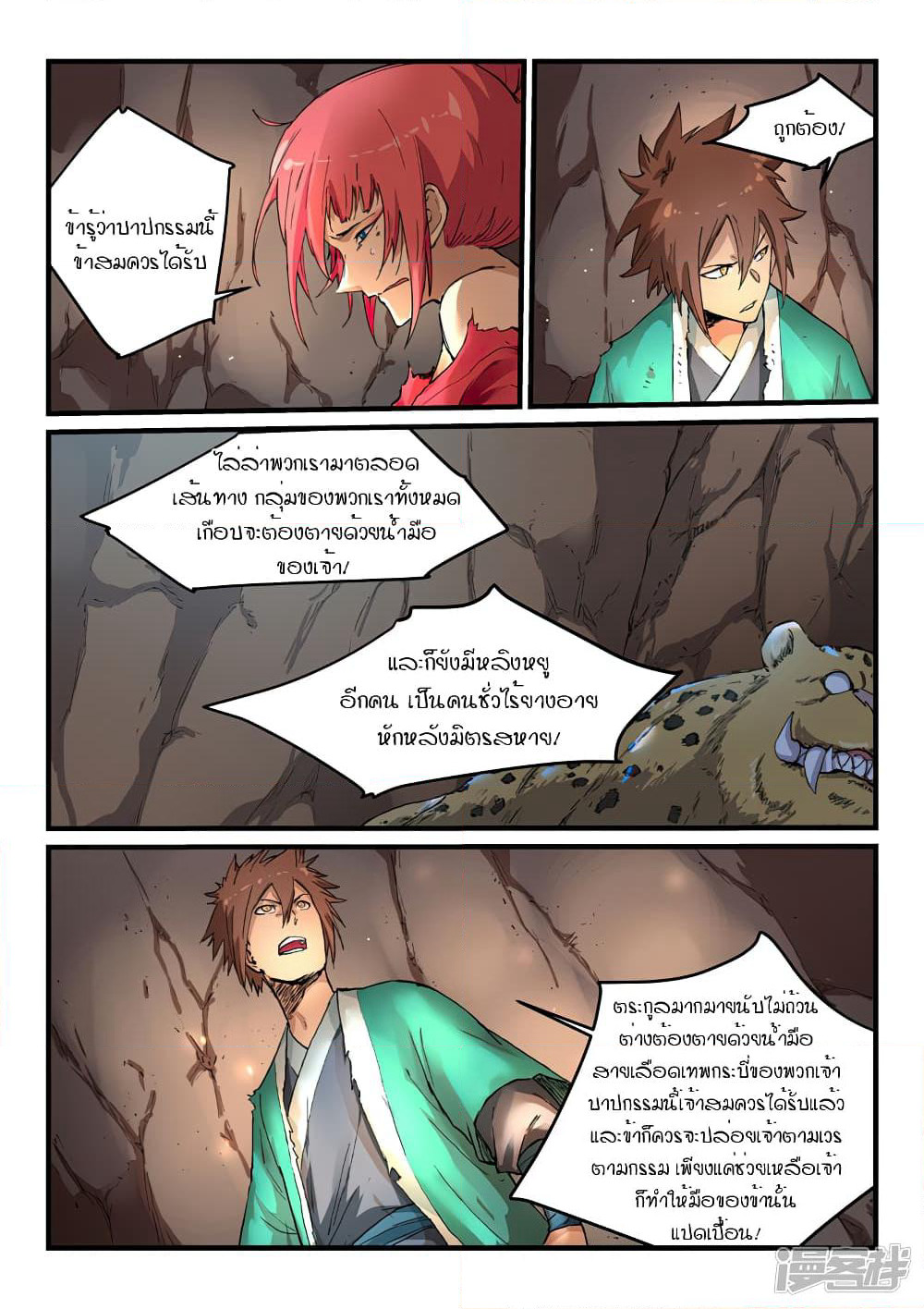 Star Martial God Technique page 3