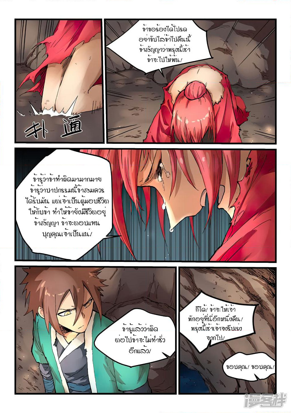 Star Martial God Technique page 4