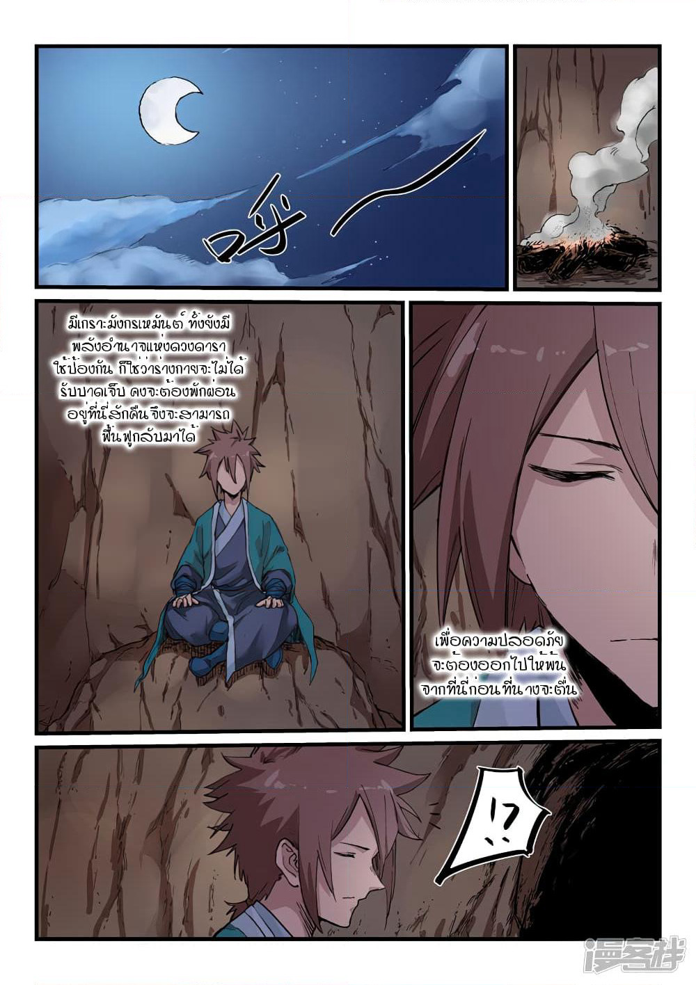 Star Martial God Technique page 5