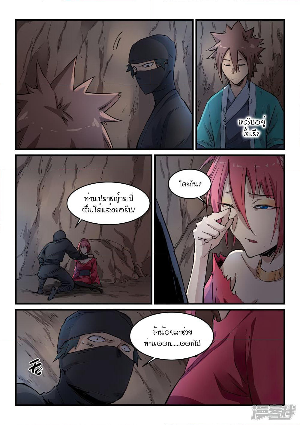 Star Martial God Technique page 7