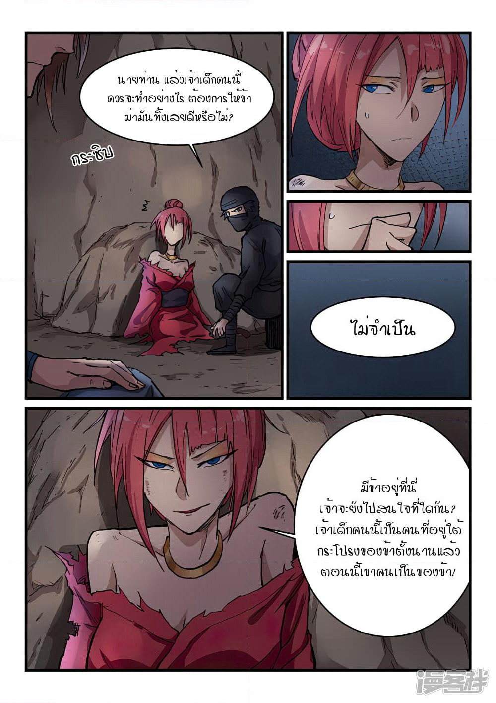 Star Martial God Technique page 8