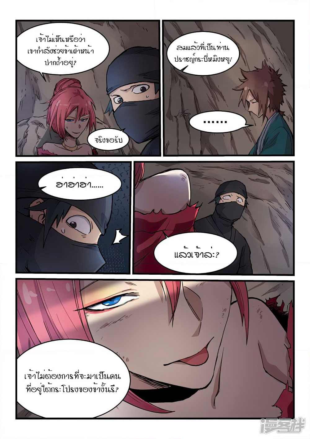 Star Martial God Technique page 9