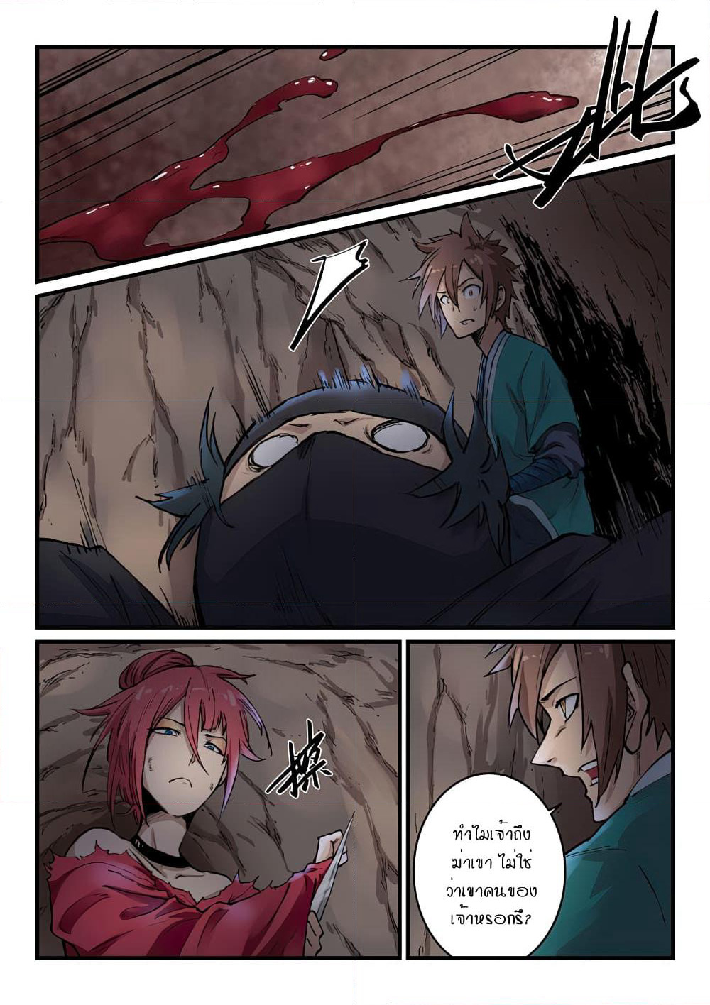 Star Martial God Technique page 3