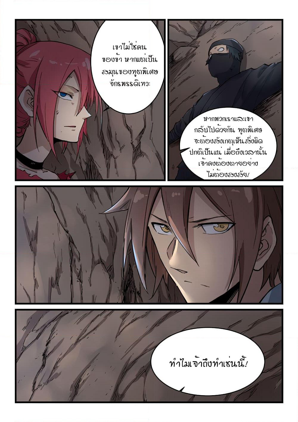 Star Martial God Technique page 4