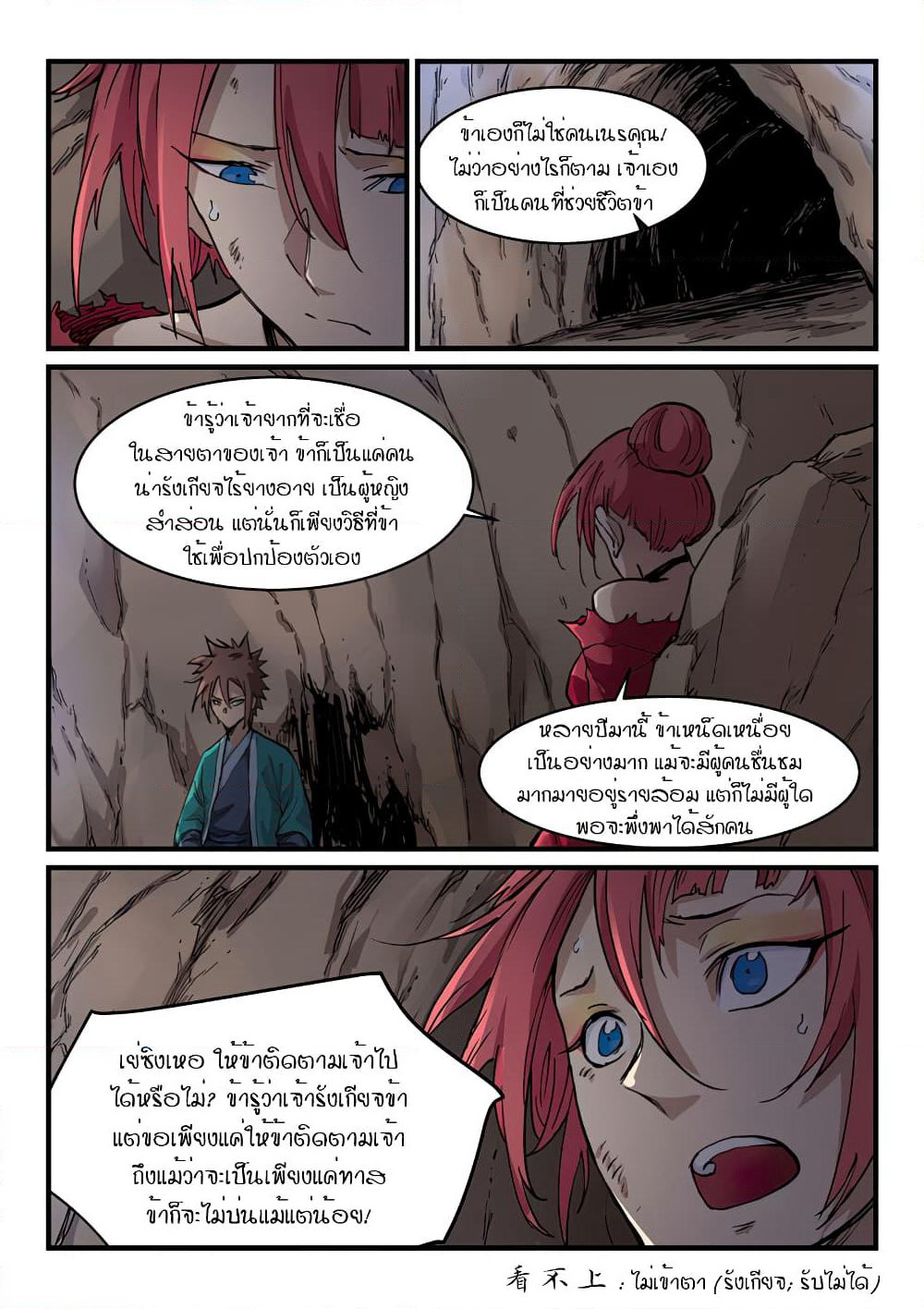 Star Martial God Technique page 5