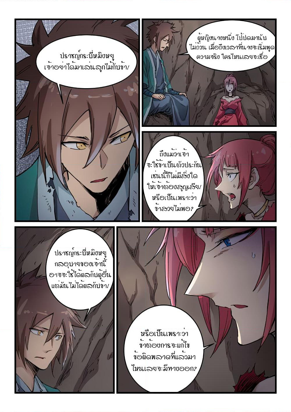 Star Martial God Technique page 6