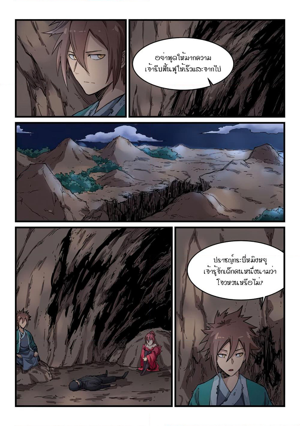 Star Martial God Technique page 7