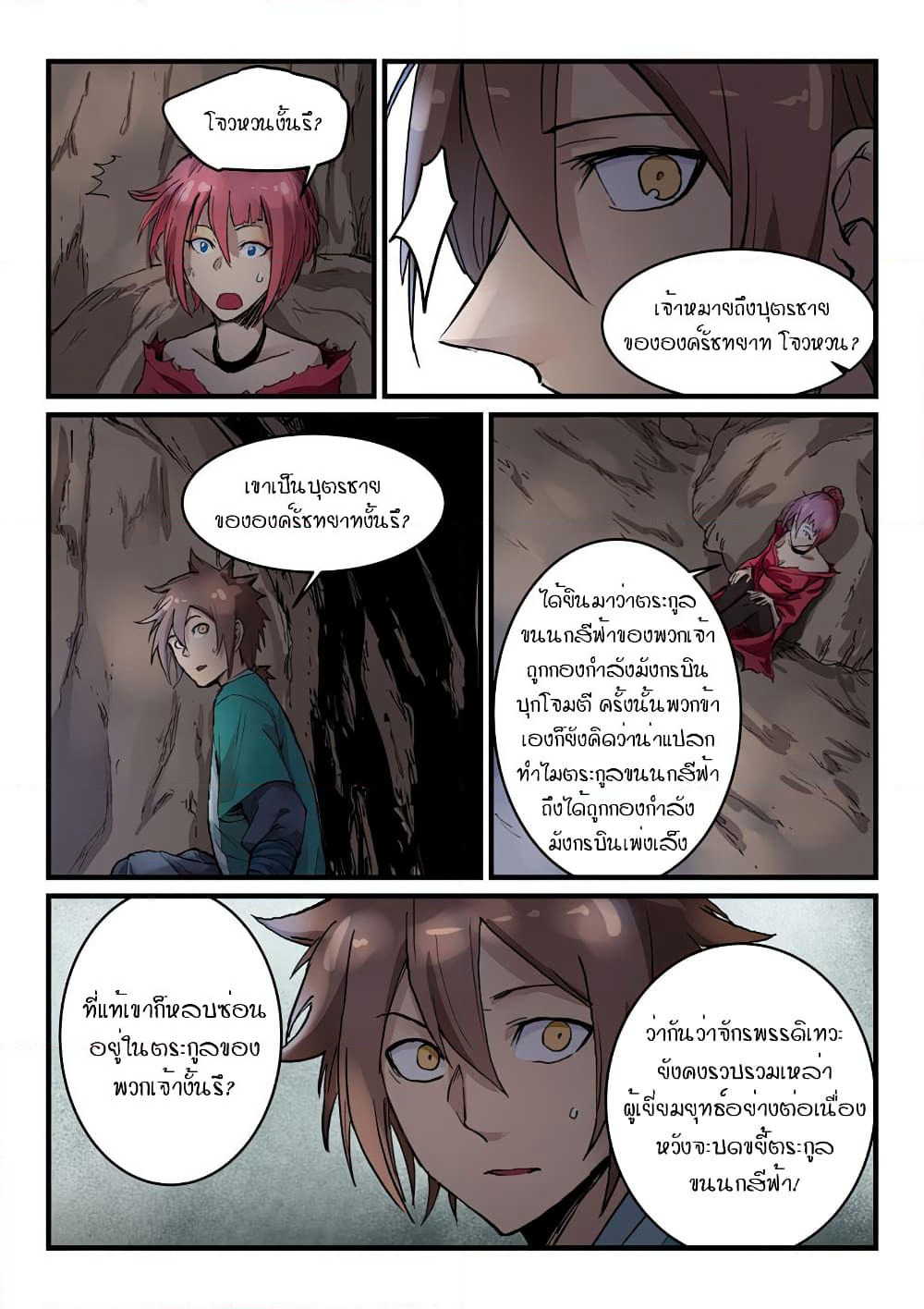 Star Martial God Technique page 8