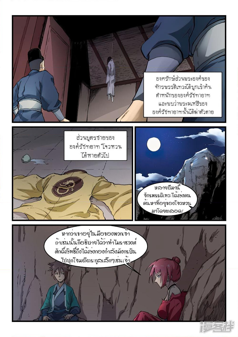 Star Martial God Technique page 2