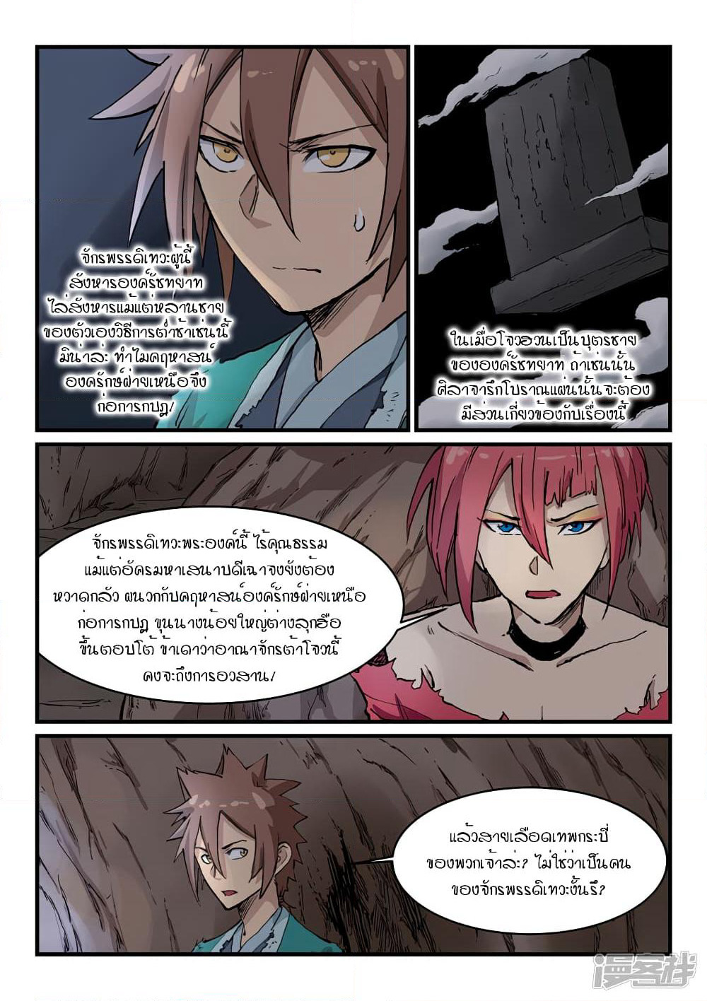 Star Martial God Technique page 3
