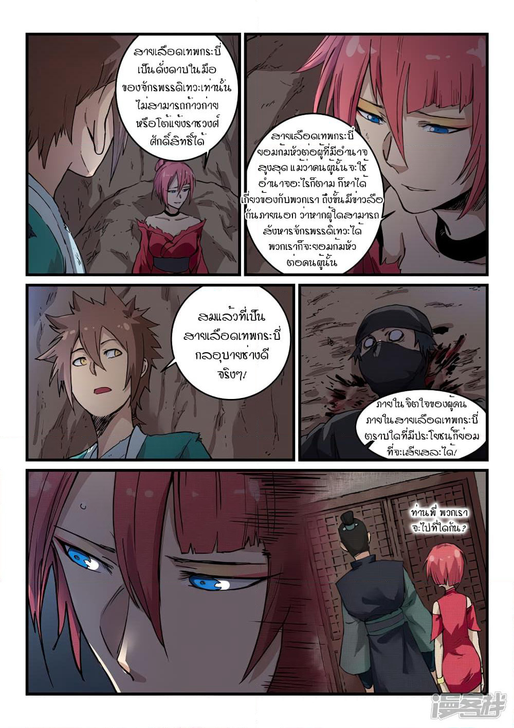 Star Martial God Technique page 4