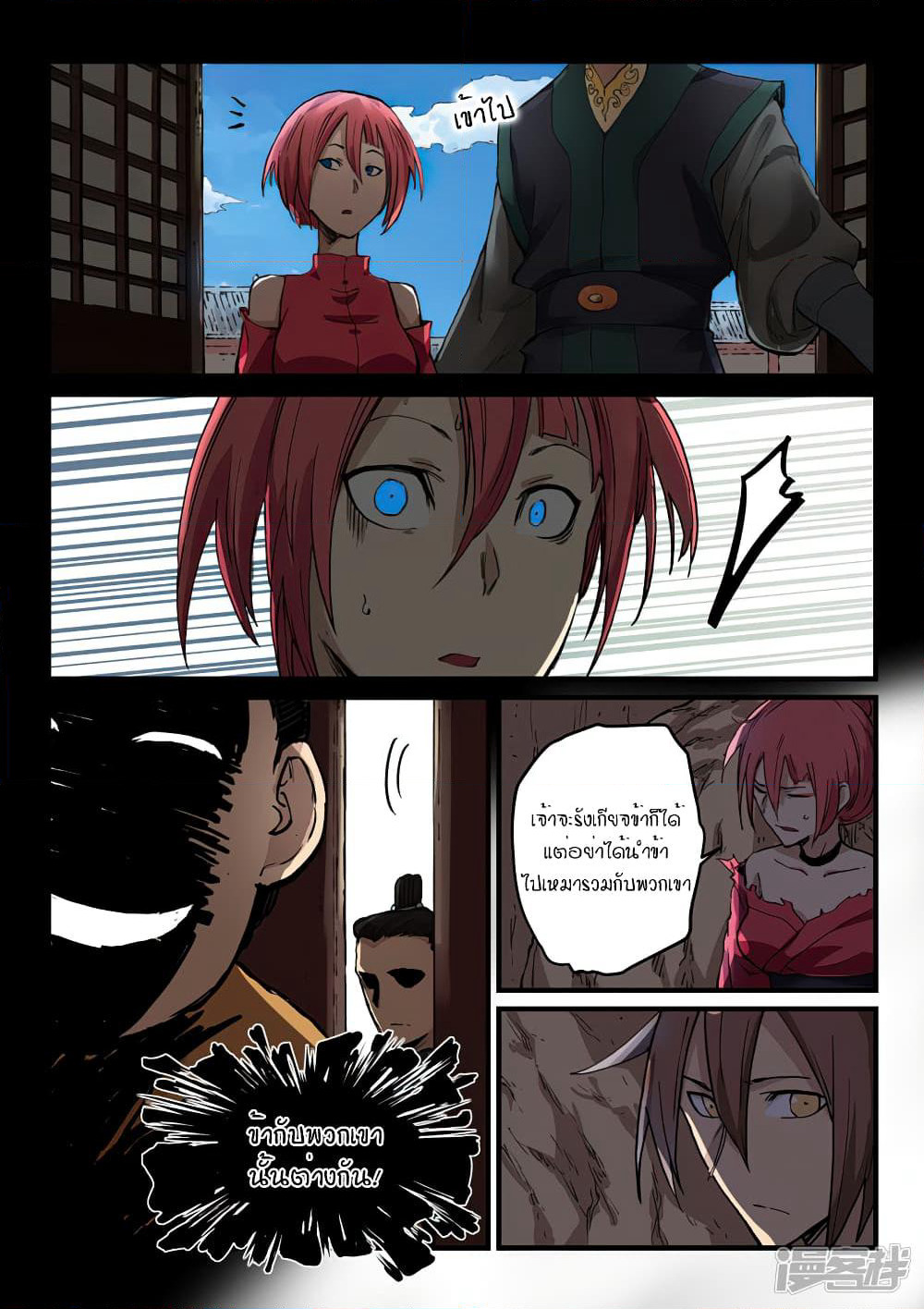 Star Martial God Technique page 5