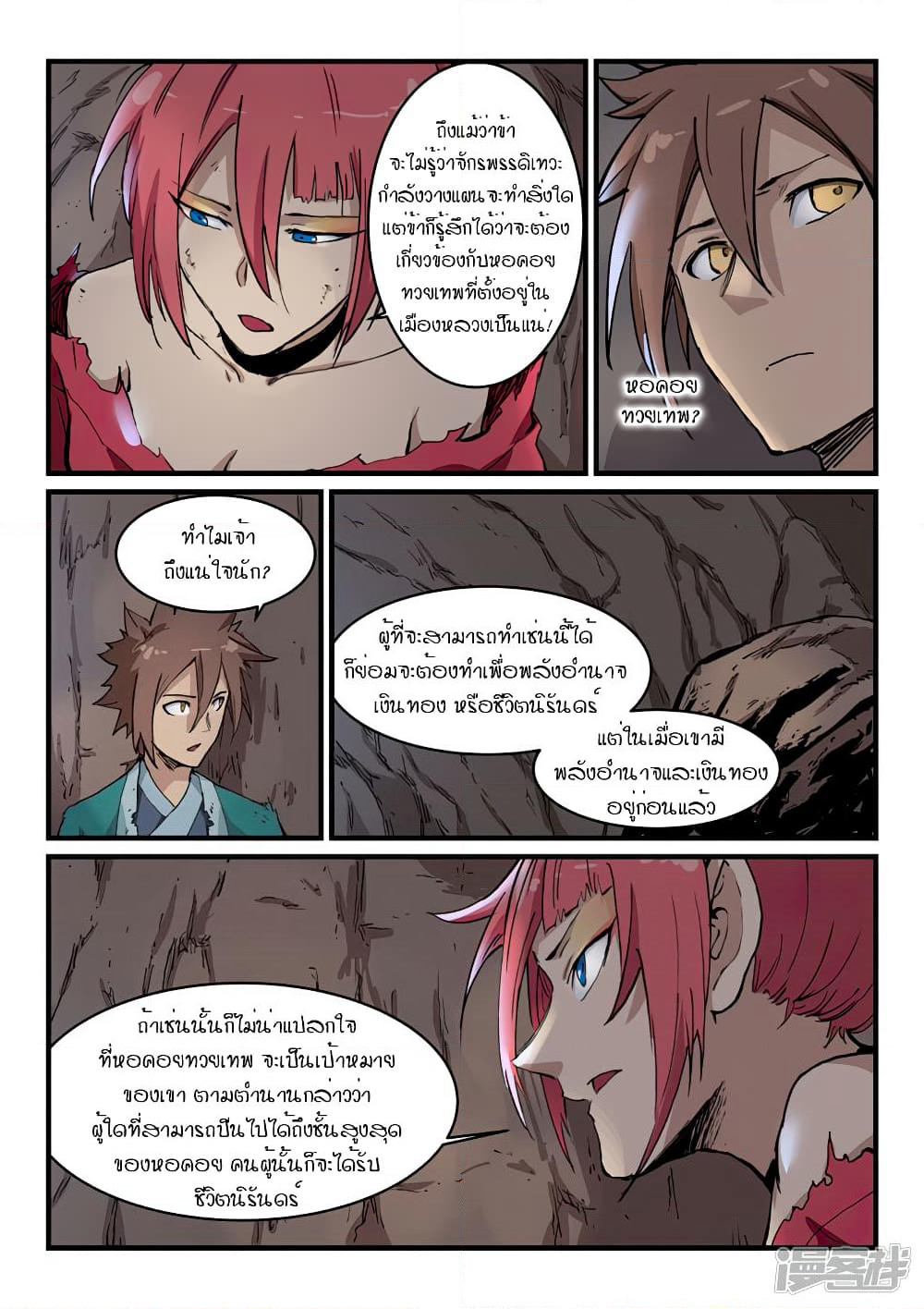 Star Martial God Technique page 6