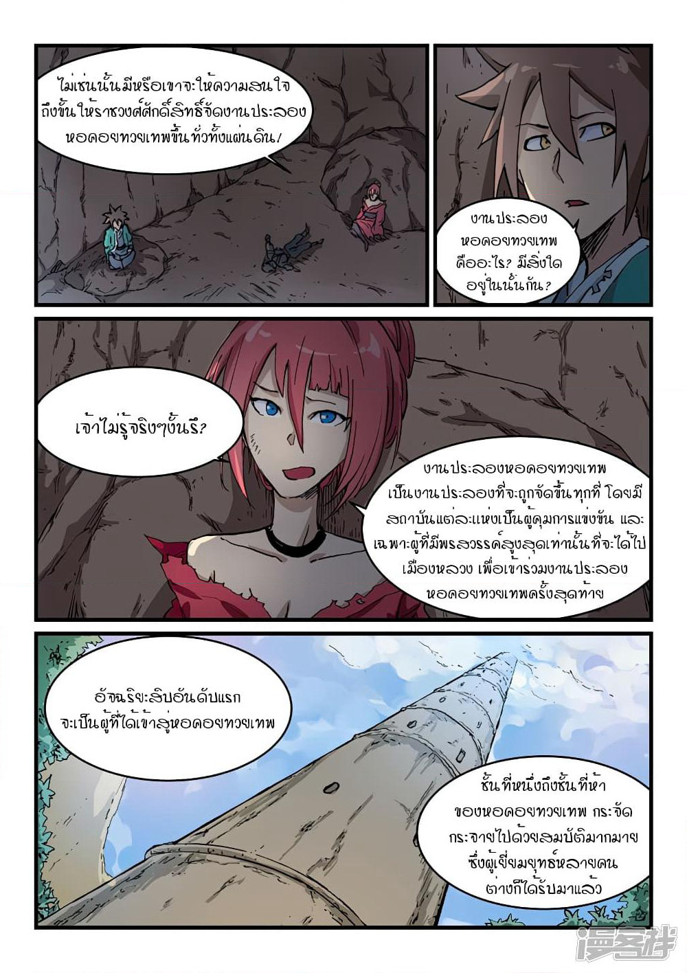 Star Martial God Technique page 7