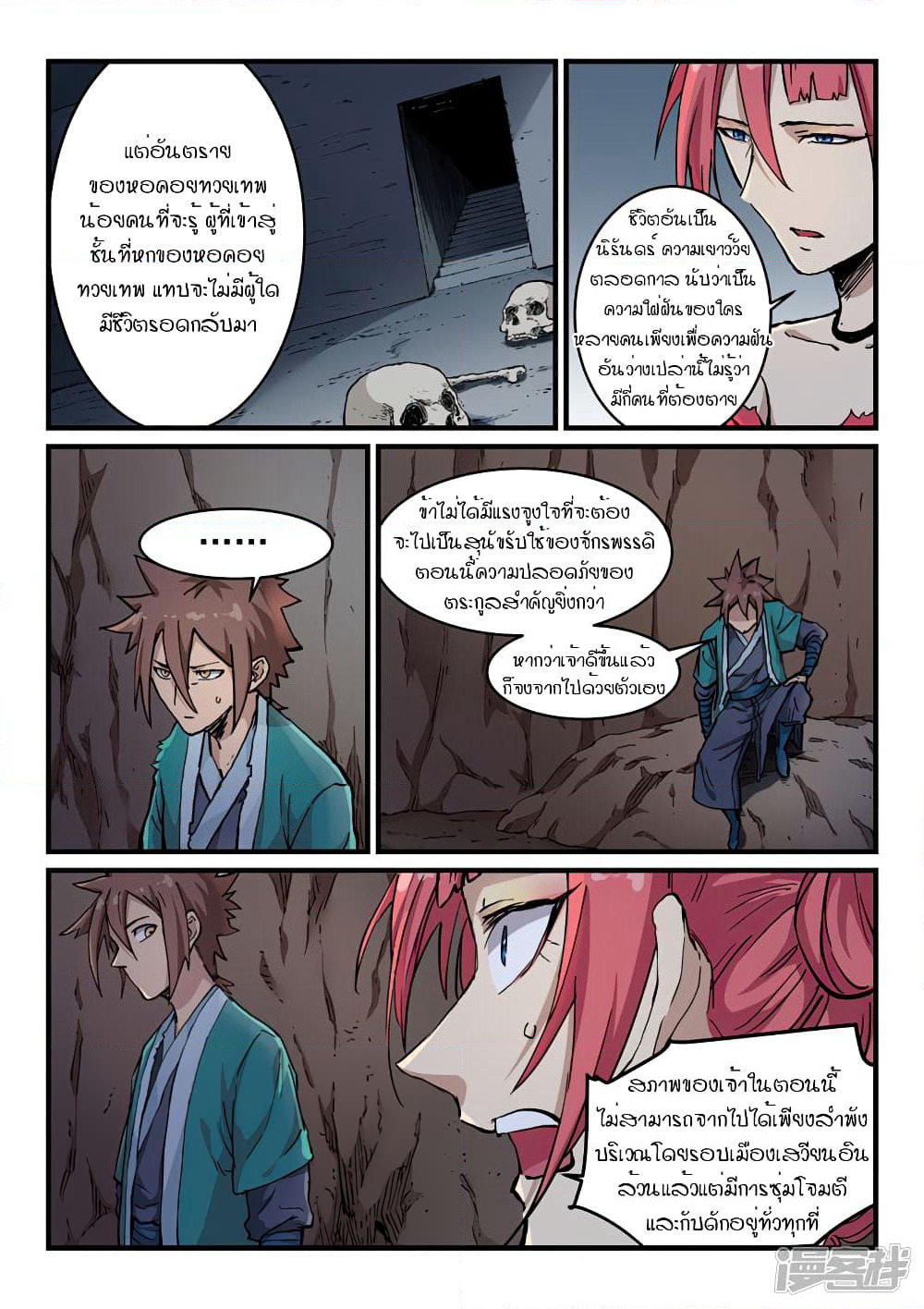 Star Martial God Technique page 8