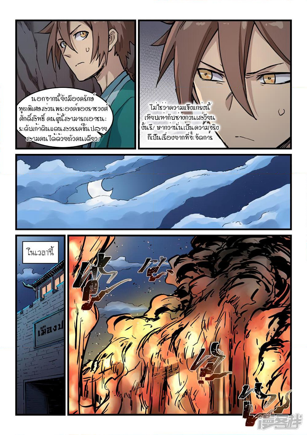 Star Martial God Technique page 9