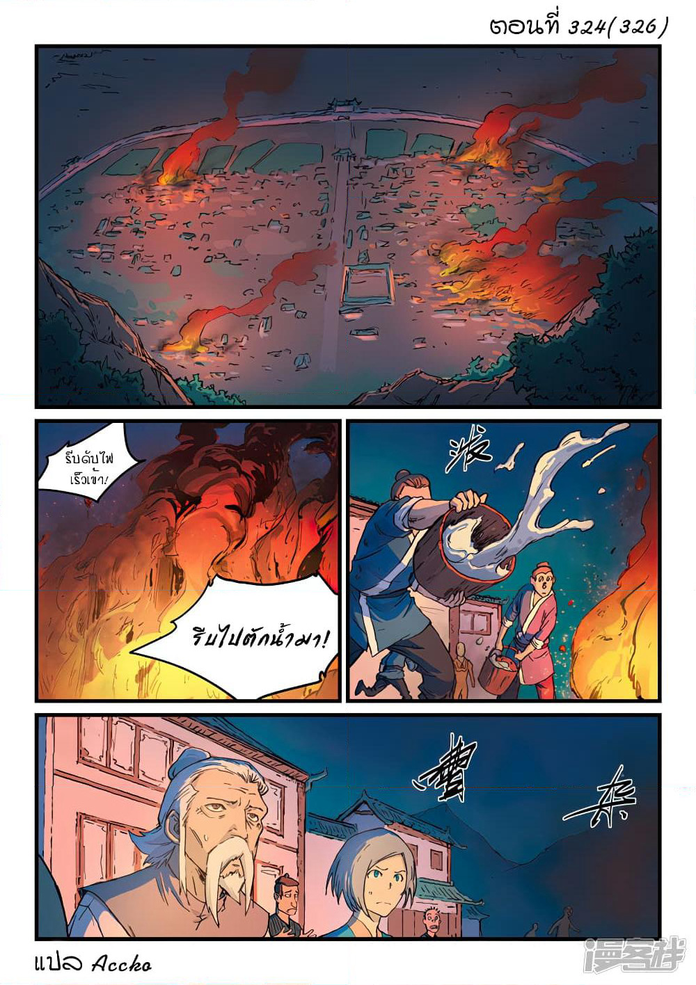 Star Martial God Technique page 1