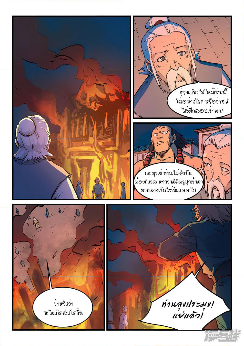 Star Martial God Technique page 2