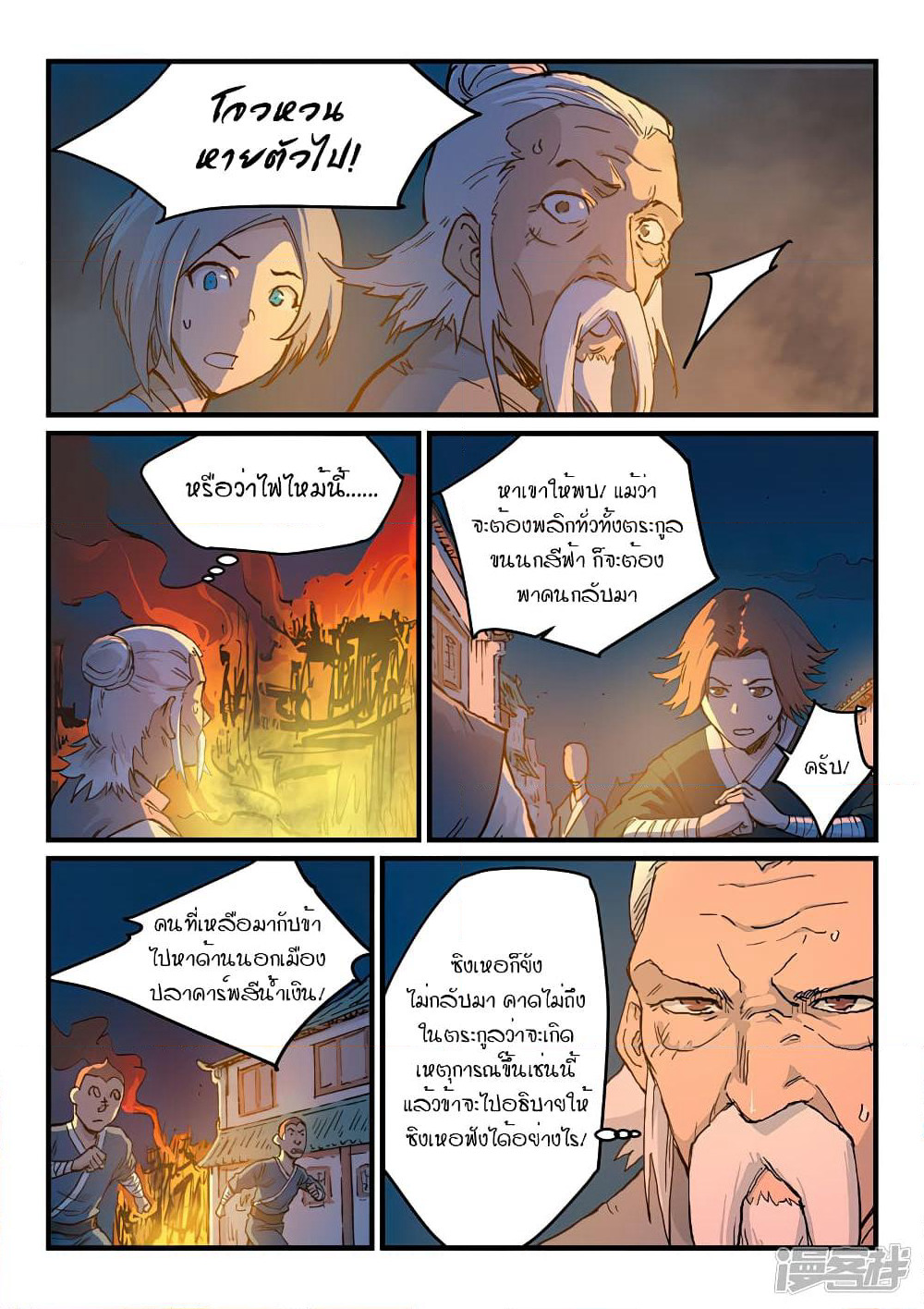 Star Martial God Technique page 3