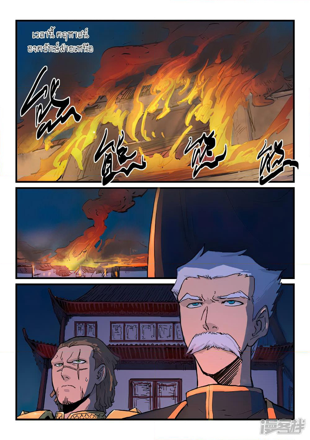 Star Martial God Technique page 4
