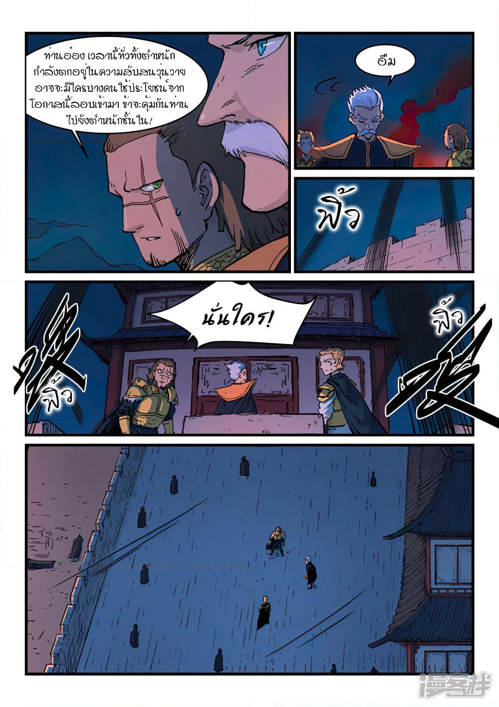 Star Martial God Technique page 5
