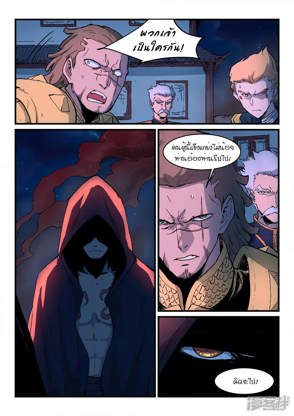Star Martial God Technique page 6