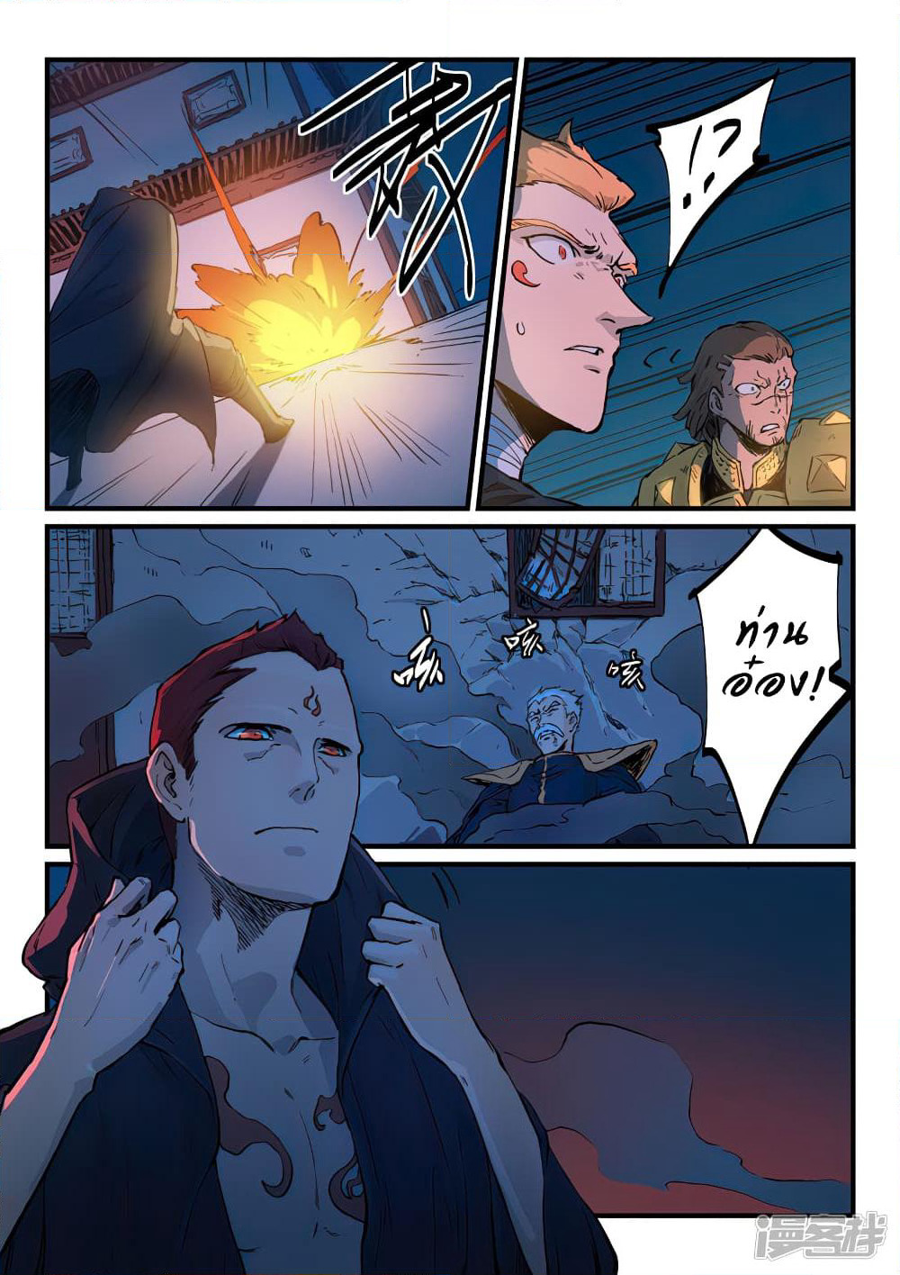Star Martial God Technique page 8