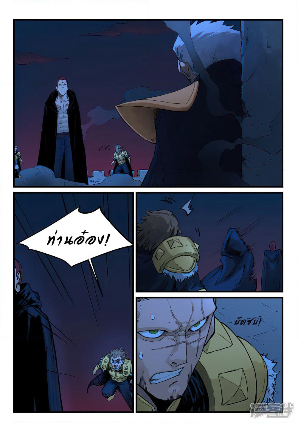 Star Martial God Technique page 2
