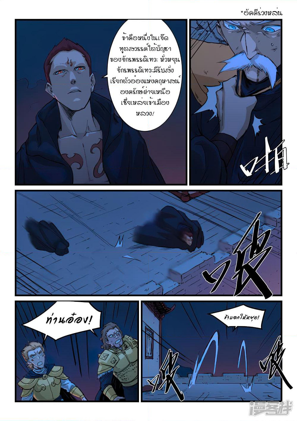 Star Martial God Technique page 3