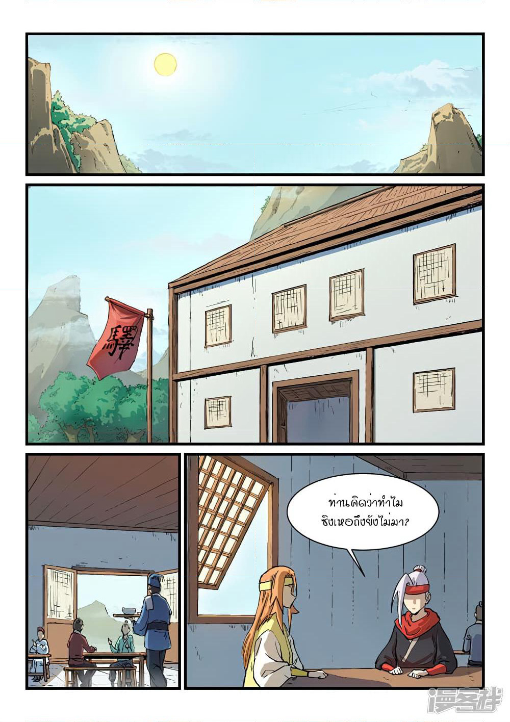 Star Martial God Technique page 4