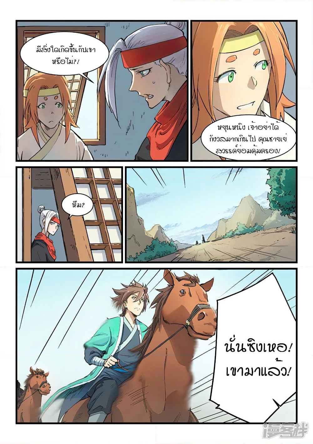 Star Martial God Technique page 5