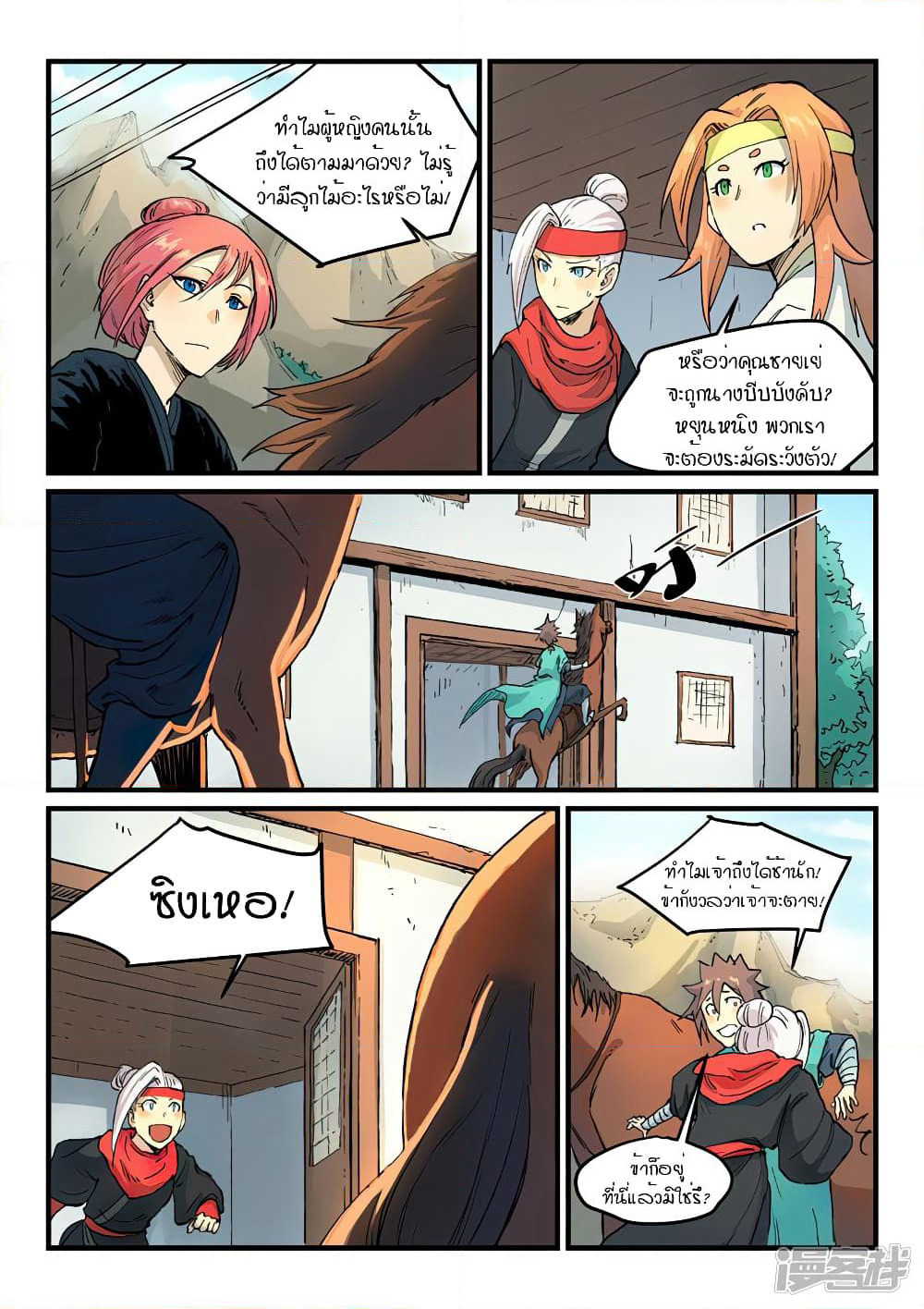 Star Martial God Technique page 6